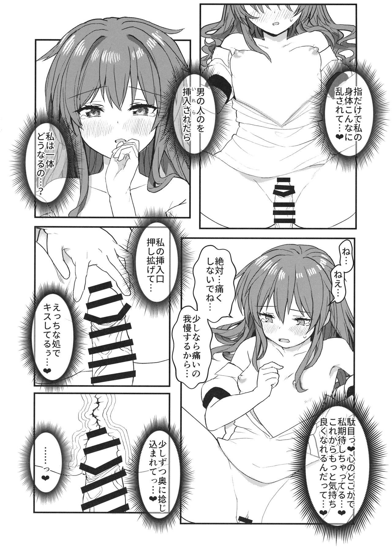 Sekai de n-banme ni Dounyuu ga Mijikai Hinanawi Tenshi-chan no Ecchi na Hon page 11 full