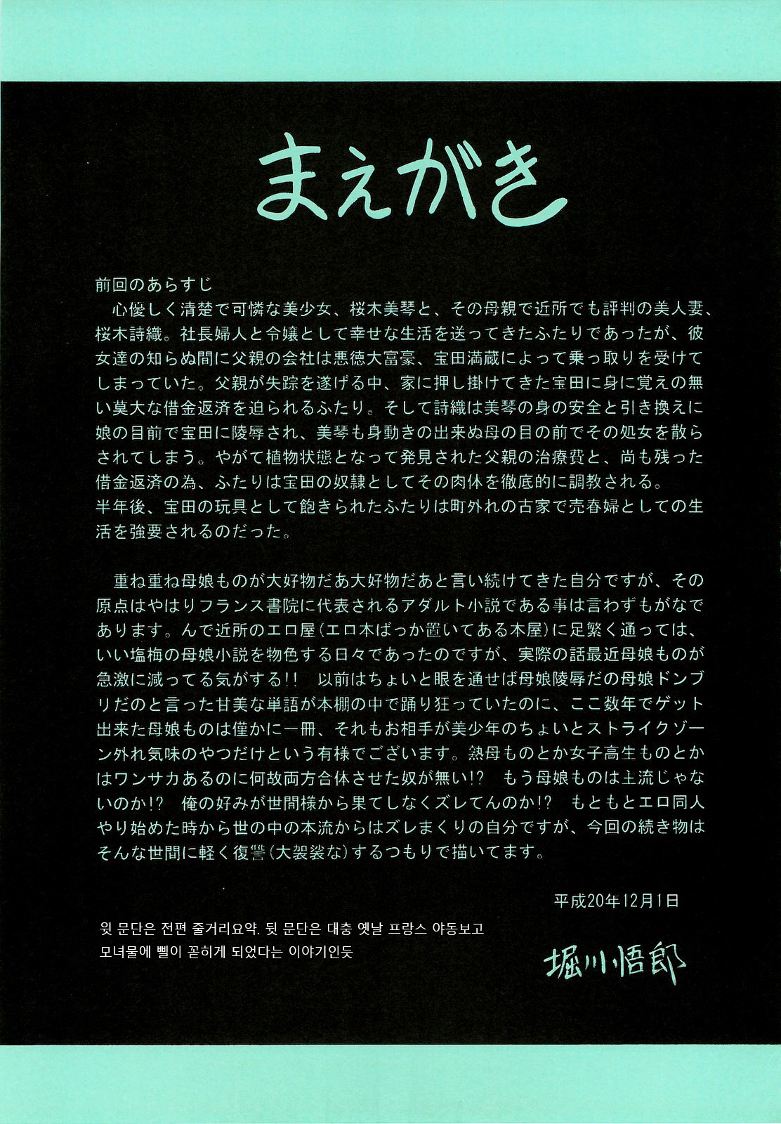 Niku no Rakuin Chuukan | 고기낙인 중권 page 4 full