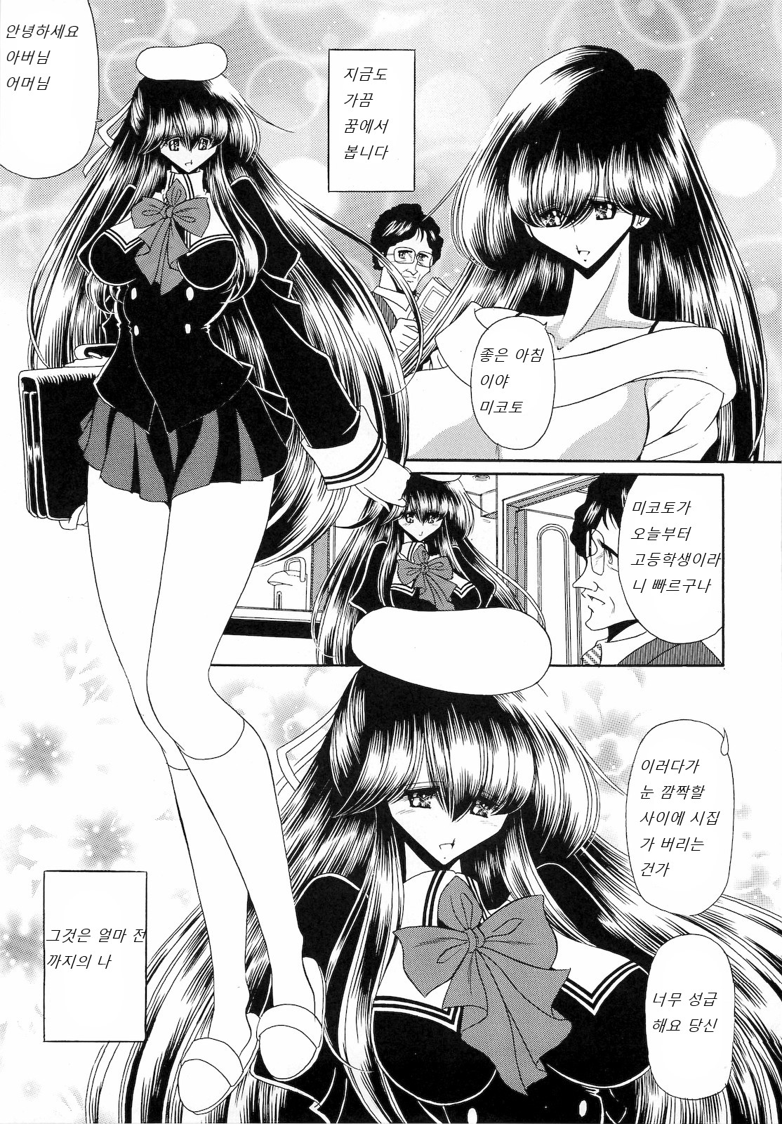 Niku no Rakuin Chuukan | 고기낙인 중권 page 5 full