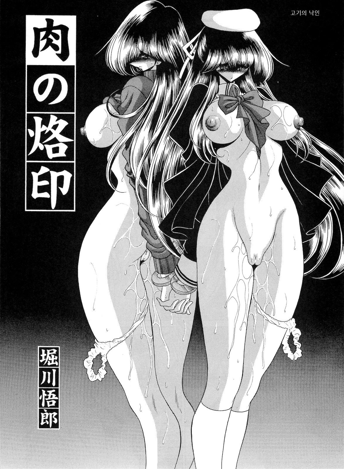 Niku no Rakuin Chuukan | 고기낙인 중권 page 8 full