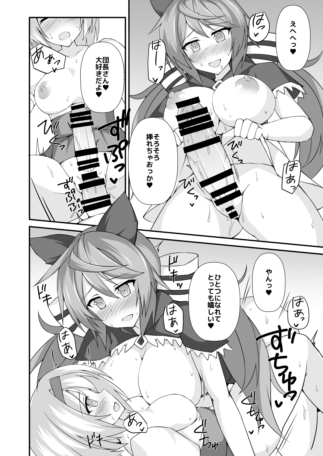 Sateyura Butsu! page 11 full