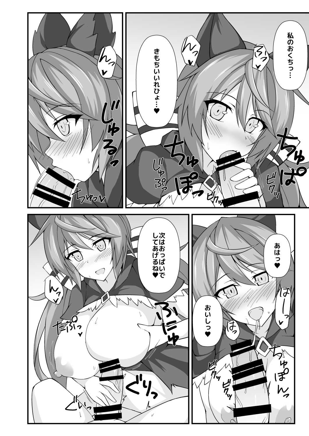 Sateyura Butsu! page 7 full