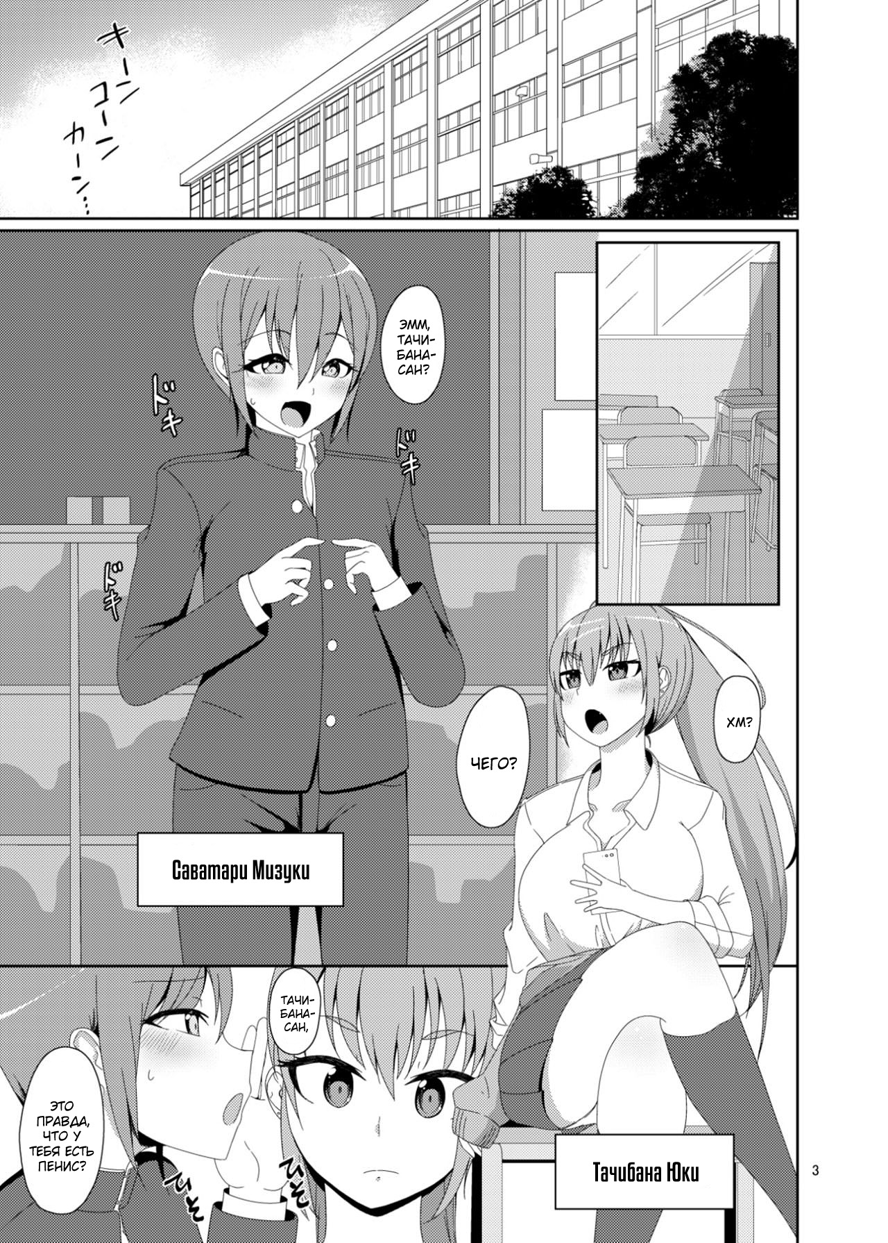 Classmate no Futanarikko page 3 full