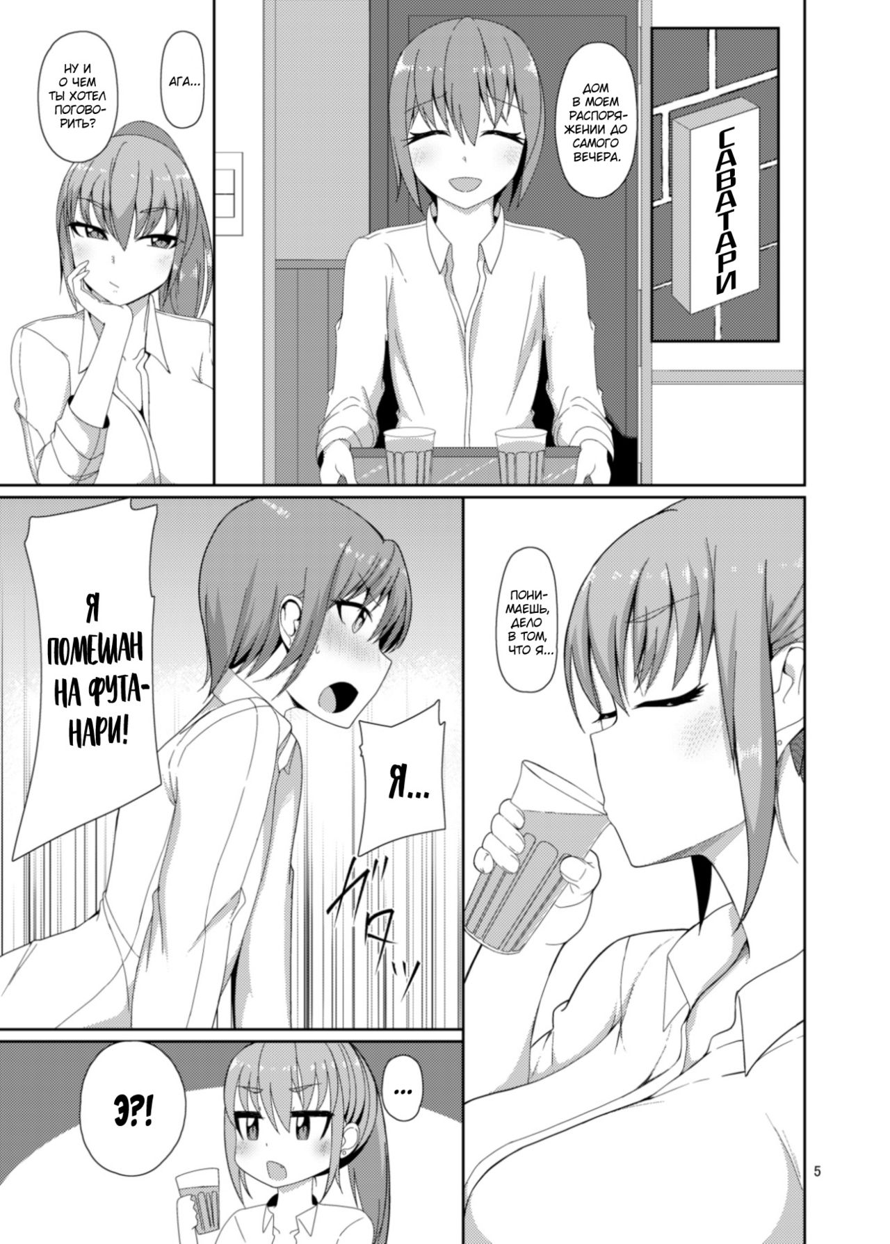 Classmate no Futanarikko page 5 full