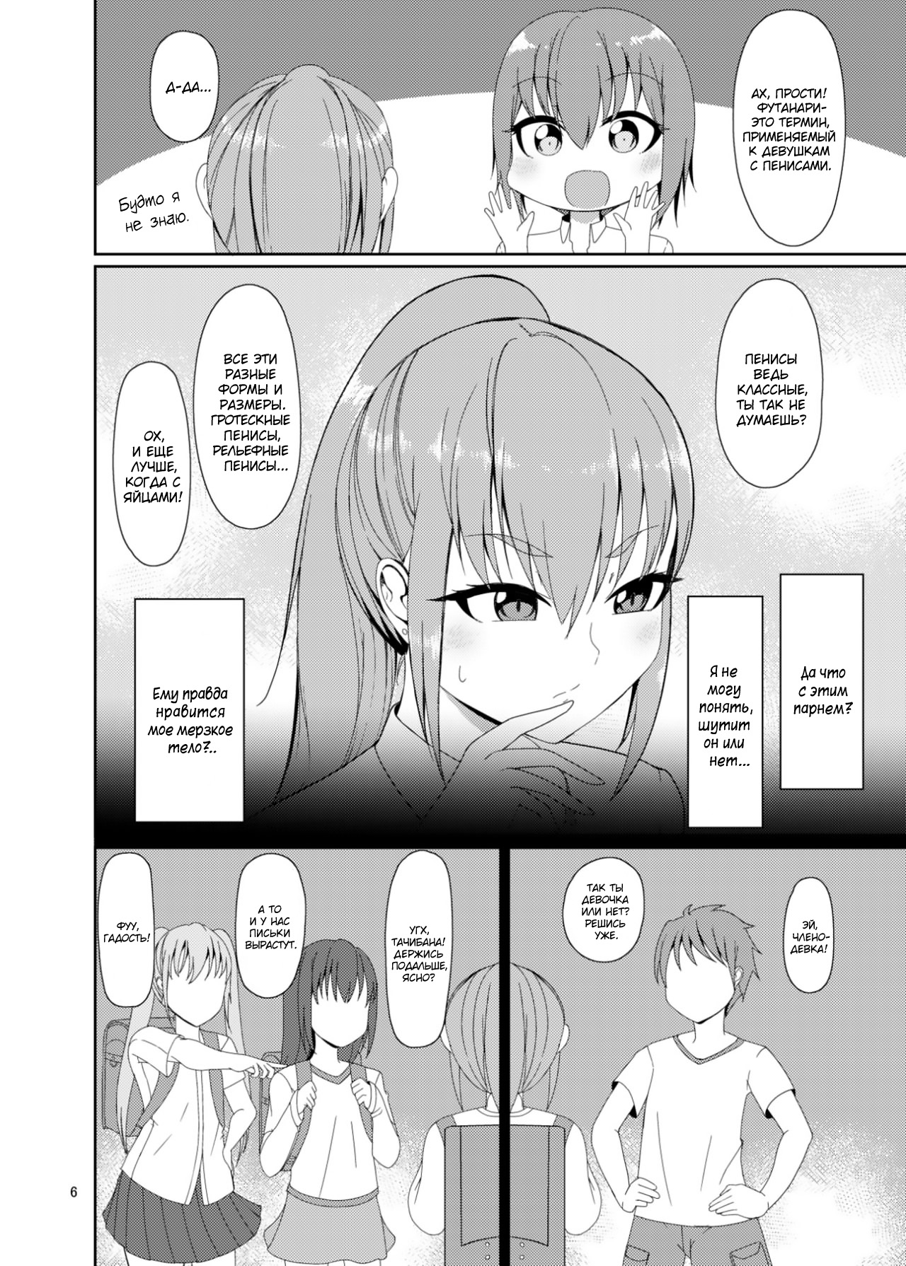 Classmate no Futanarikko page 6 full