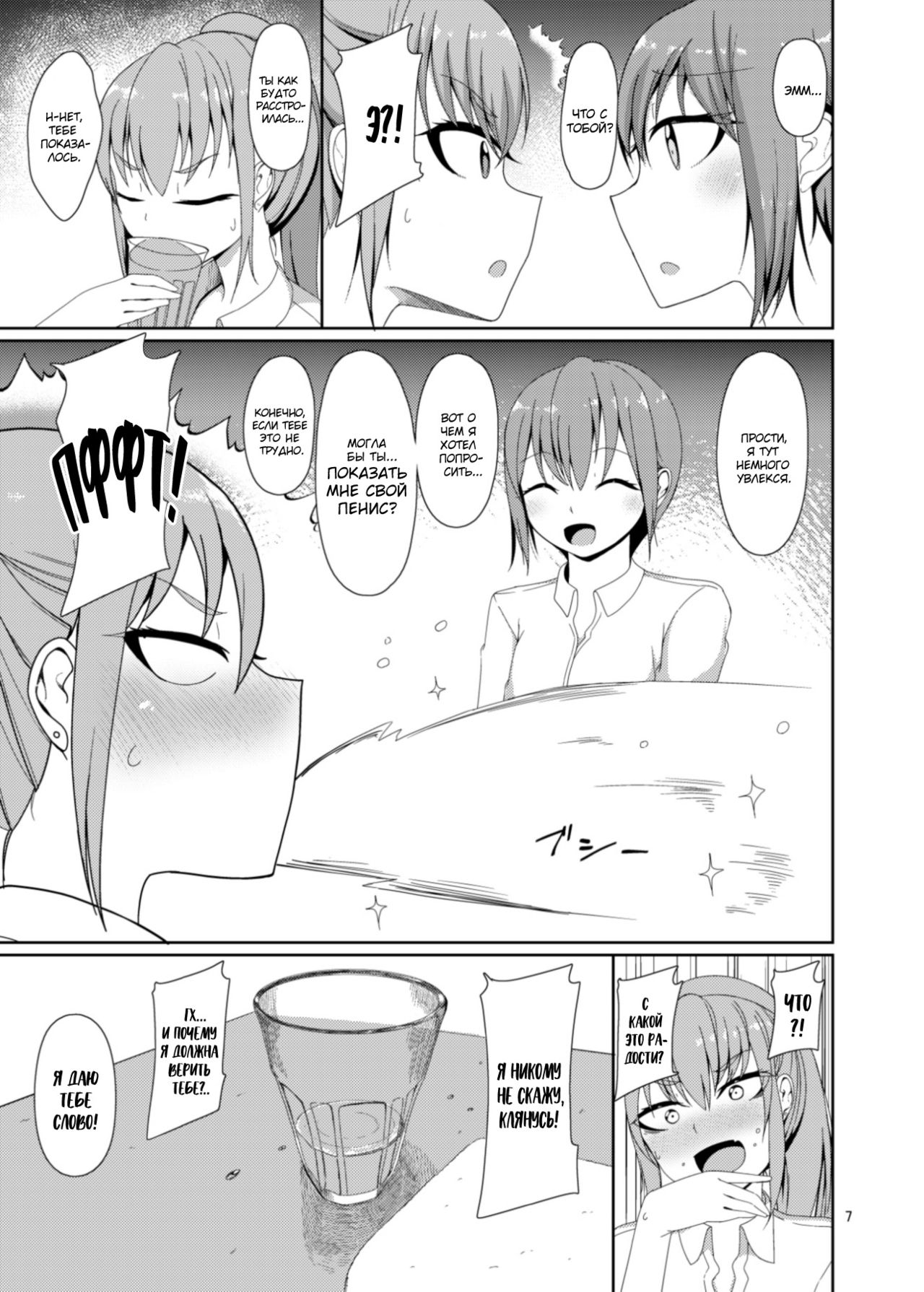 Classmate no Futanarikko page 7 full