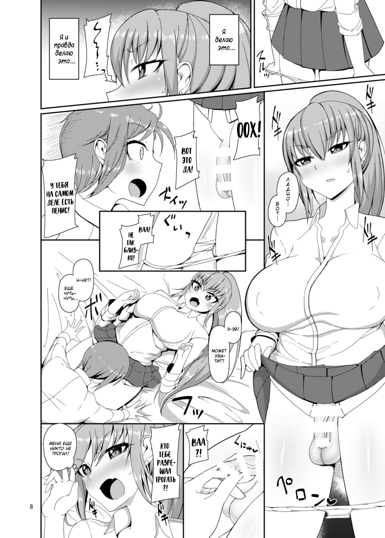 Classmate no Futanarikko page 8 full
