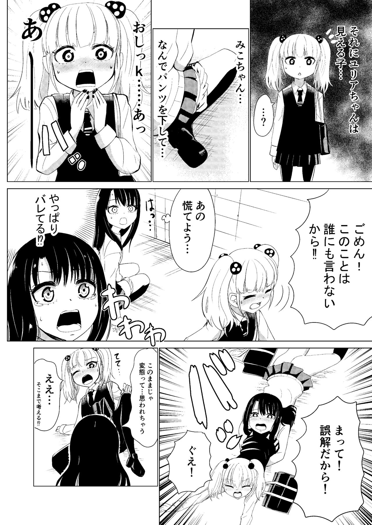 Senga Anarogu Miko-chan 2 page 3 full