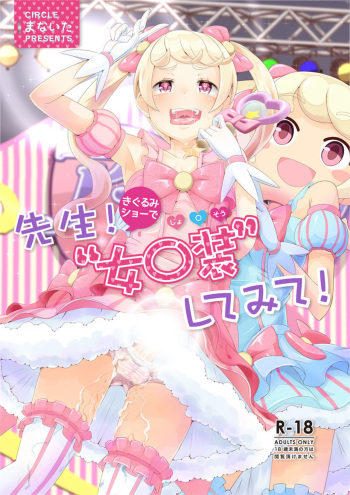 [Manaita] Sensei! Kigurumi Show de "Jojisou" Shitemite! | Sensei! Try dressing up like a little girl in a Kigurumi show! [English] [Digital] cover
