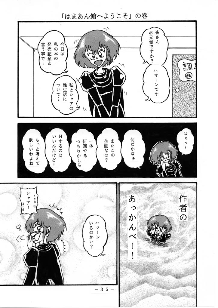 Relationship between Haman and Char: Part 2 page 1 full