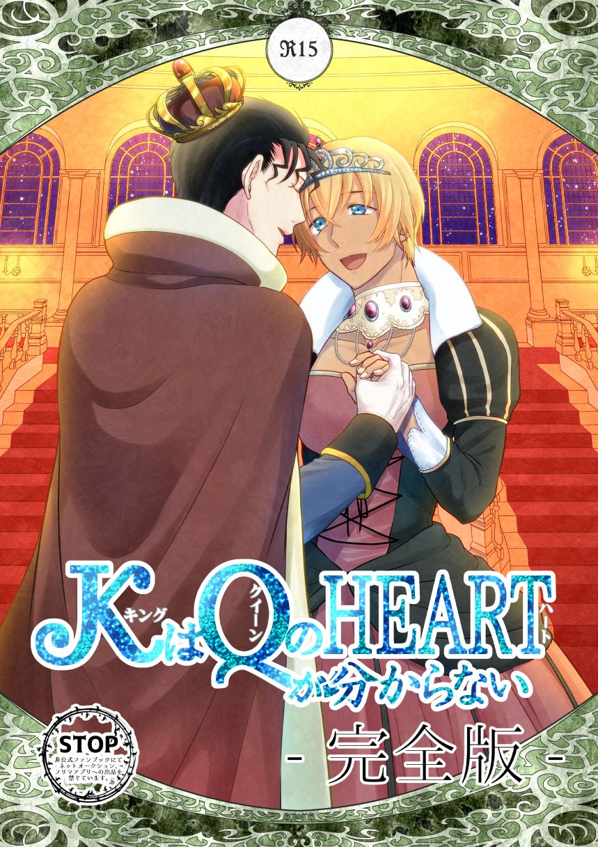 K wa Q no HEART ga Wakaranai Kazenhan page 1 full