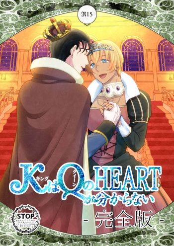 [Muricha (Shimakage)] K wa Q no HEART ga Wakaranai Kazenhan (Meitantei Conan) [Digital] cover