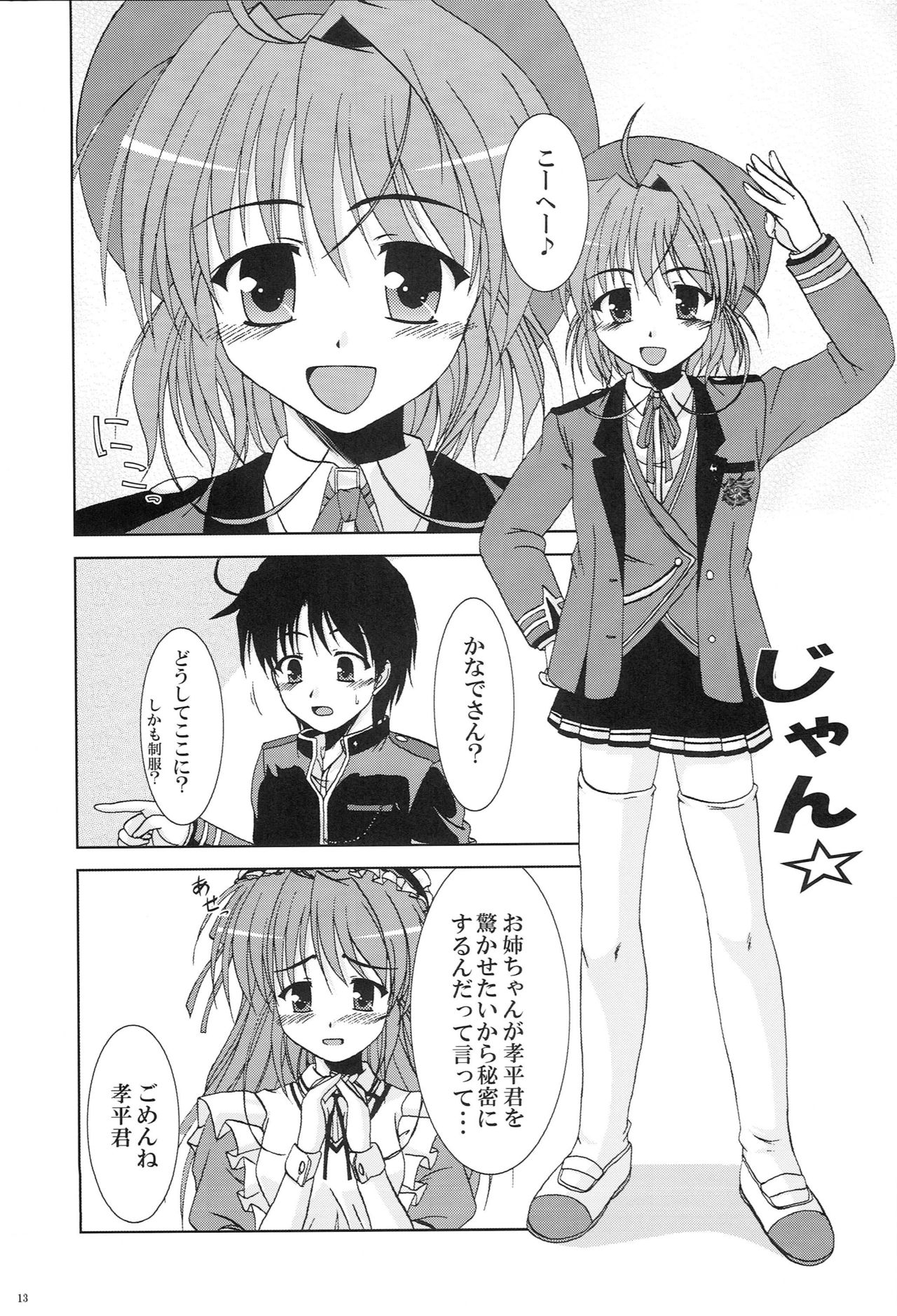 Kanade ga Seifuku ni Kigaetara page 11 full