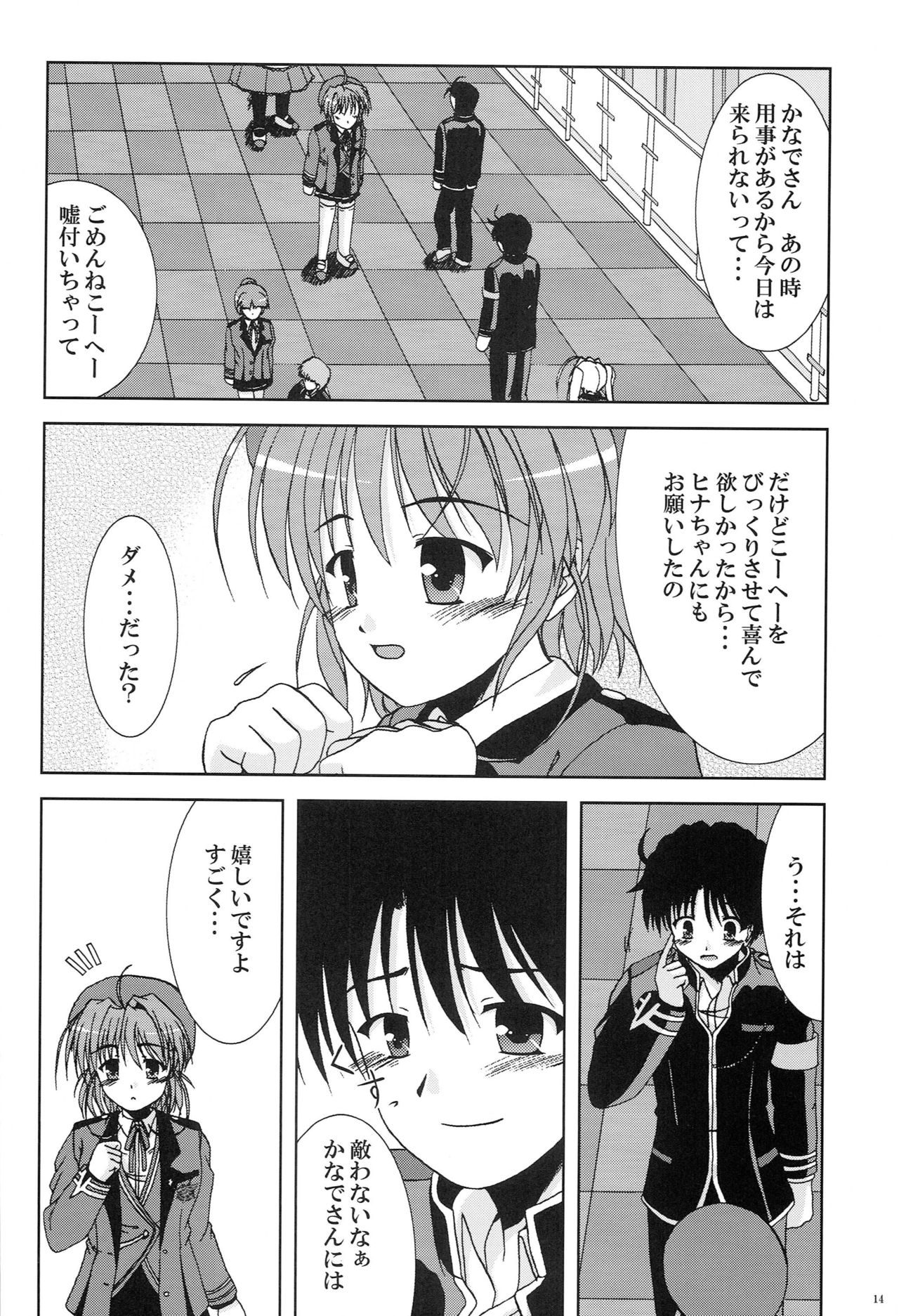 Kanade ga Seifuku ni Kigaetara page 12 full
