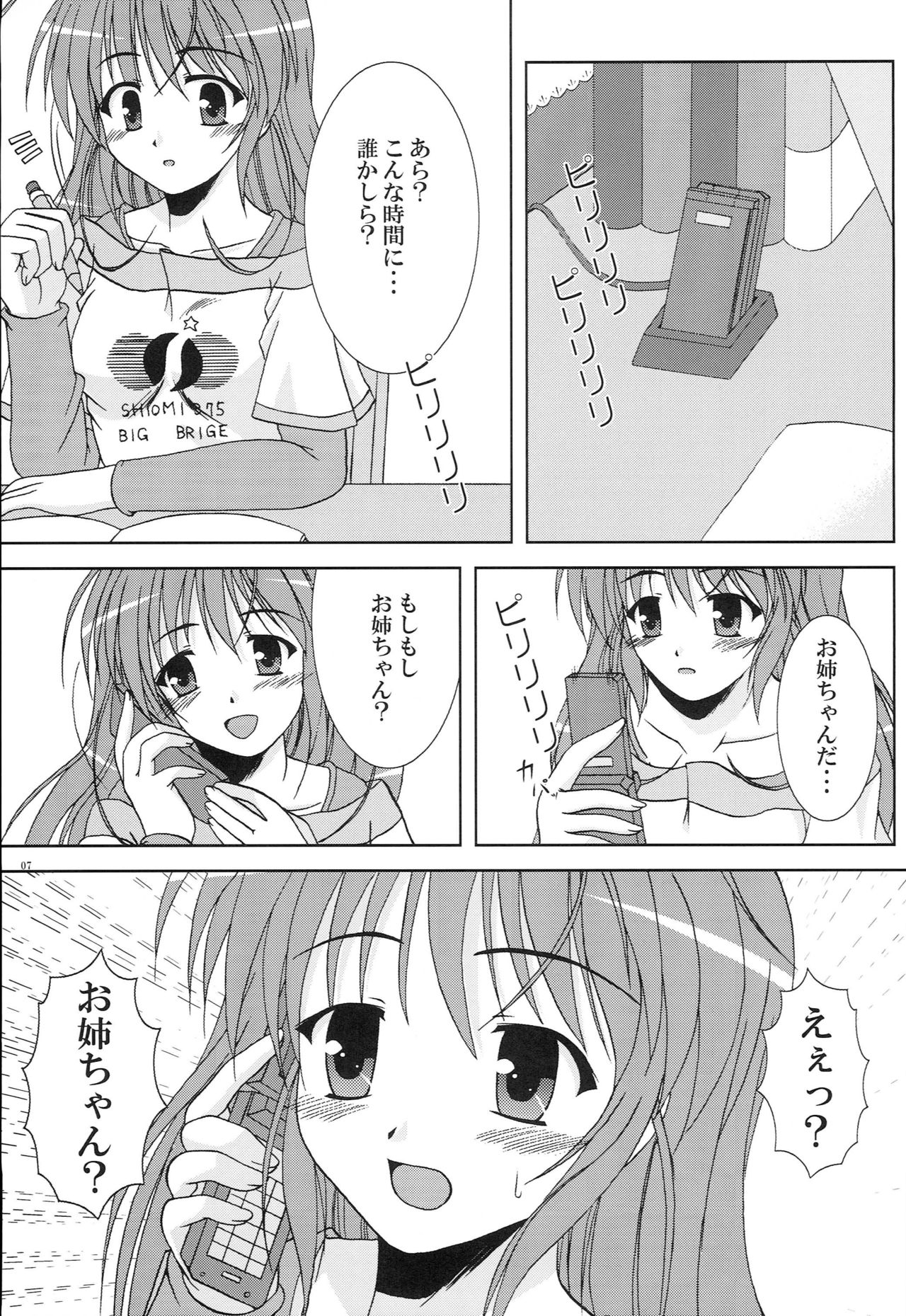 Kanade ga Seifuku ni Kigaetara page 5 full