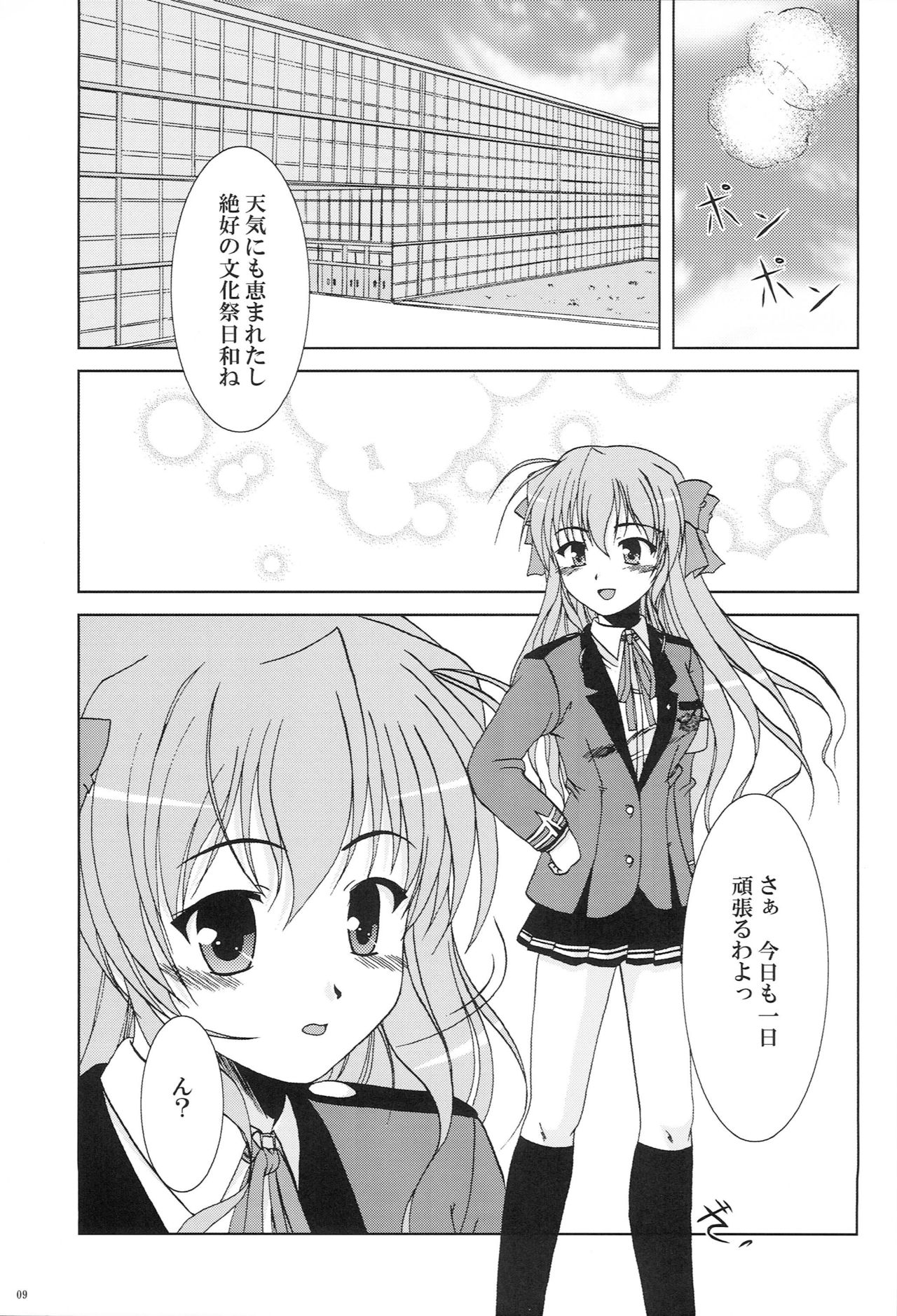 Kanade ga Seifuku ni Kigaetara page 7 full