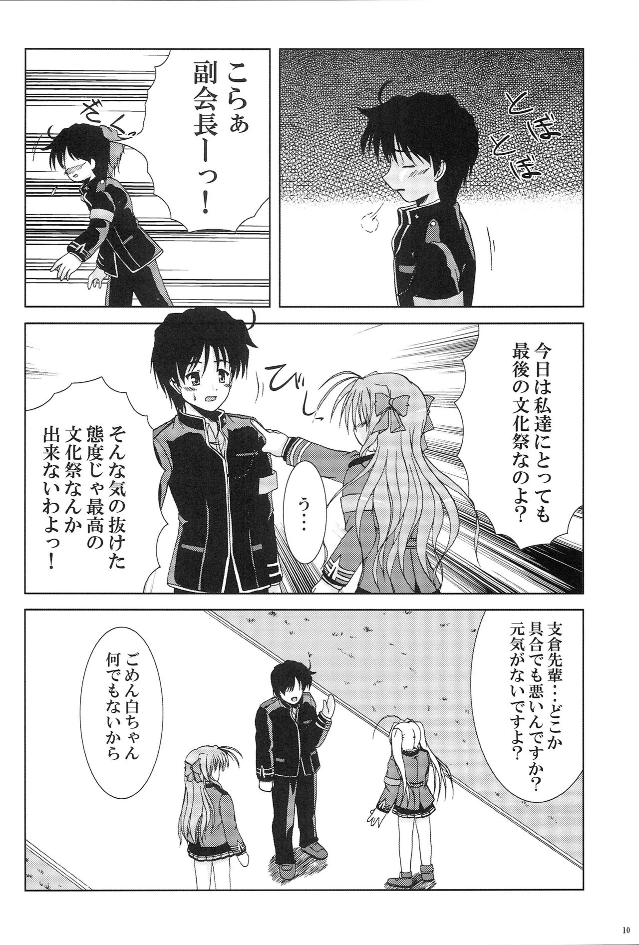 Kanade ga Seifuku ni Kigaetara page 8 full
