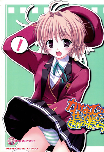 (C75) [K-1 (Fana)] Kanade ga Seifuku ni Kigaetara (Fortune Arterial) cover