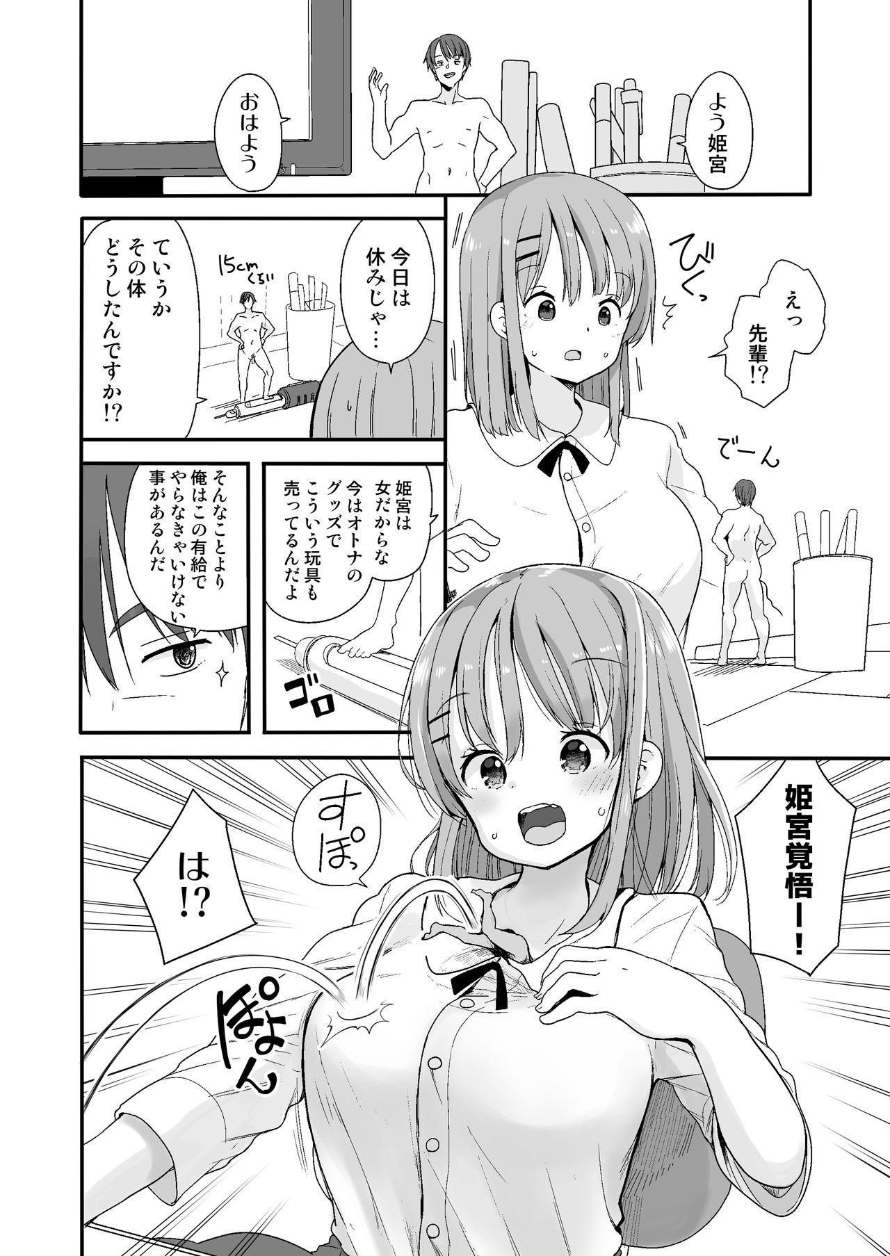 Namaiki na Kouhai ni Chiisaku Natte Itazura o page 2 full