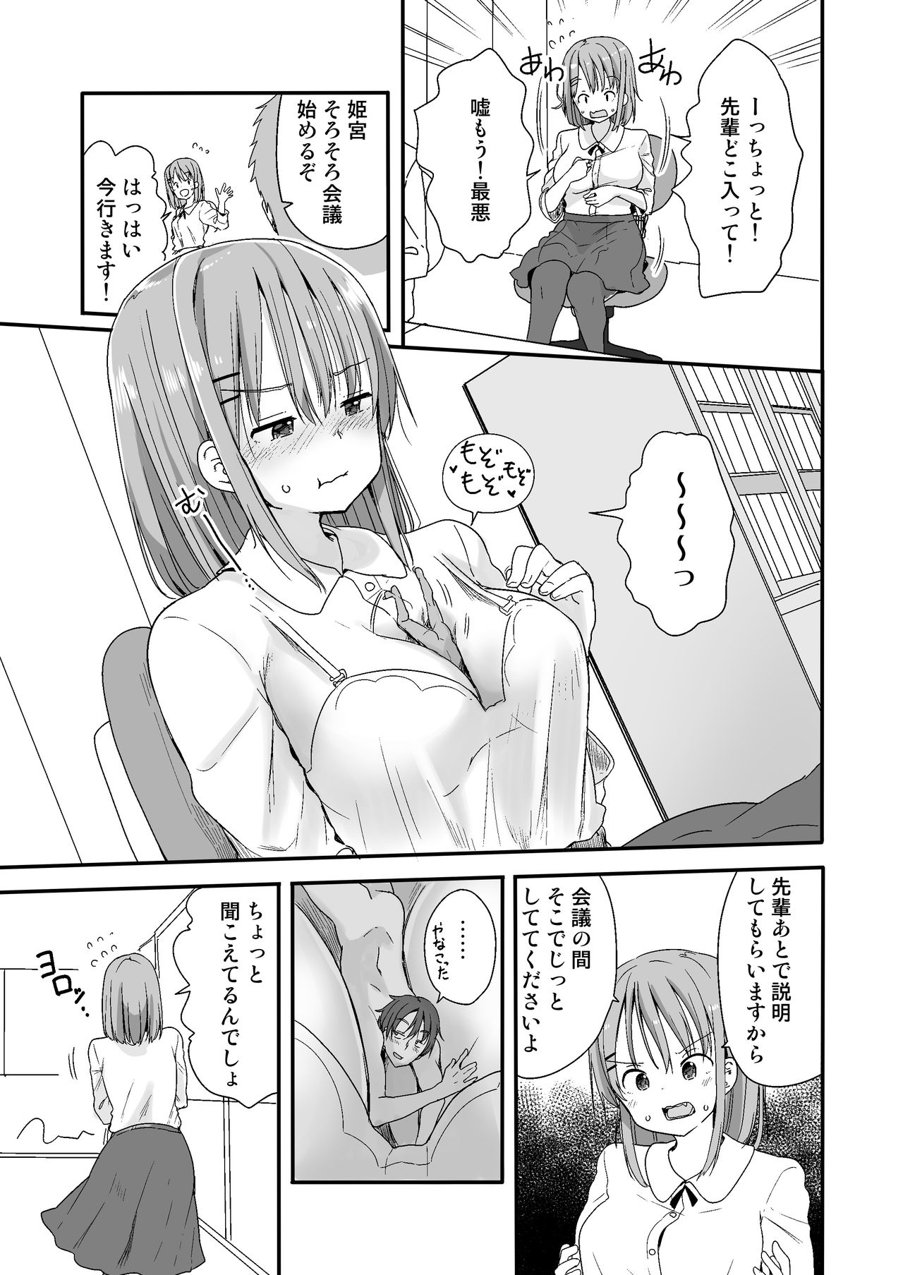 Namaiki na Kouhai ni Chiisaku Natte Itazura o page 3 full