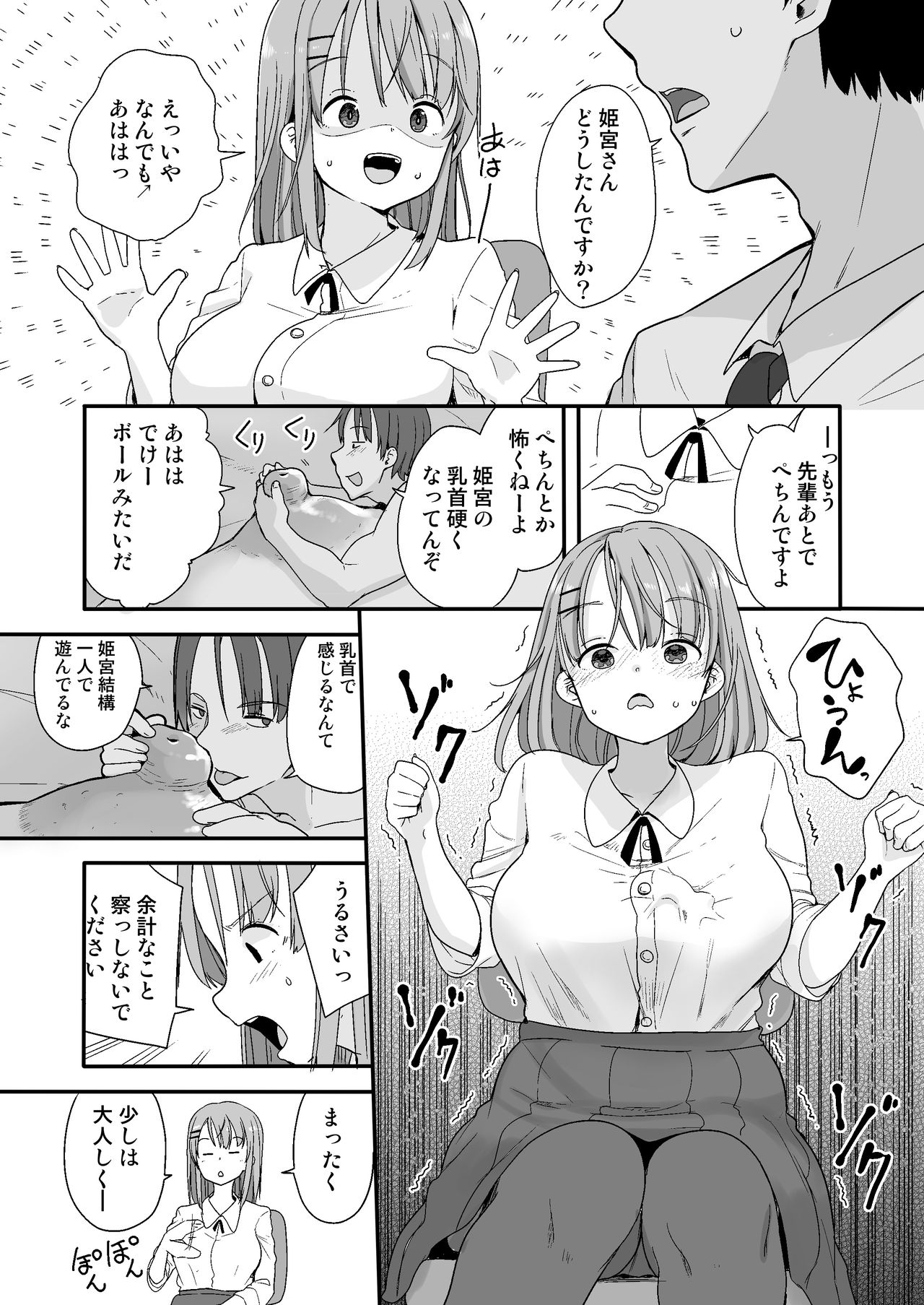 Namaiki na Kouhai ni Chiisaku Natte Itazura o page 5 full