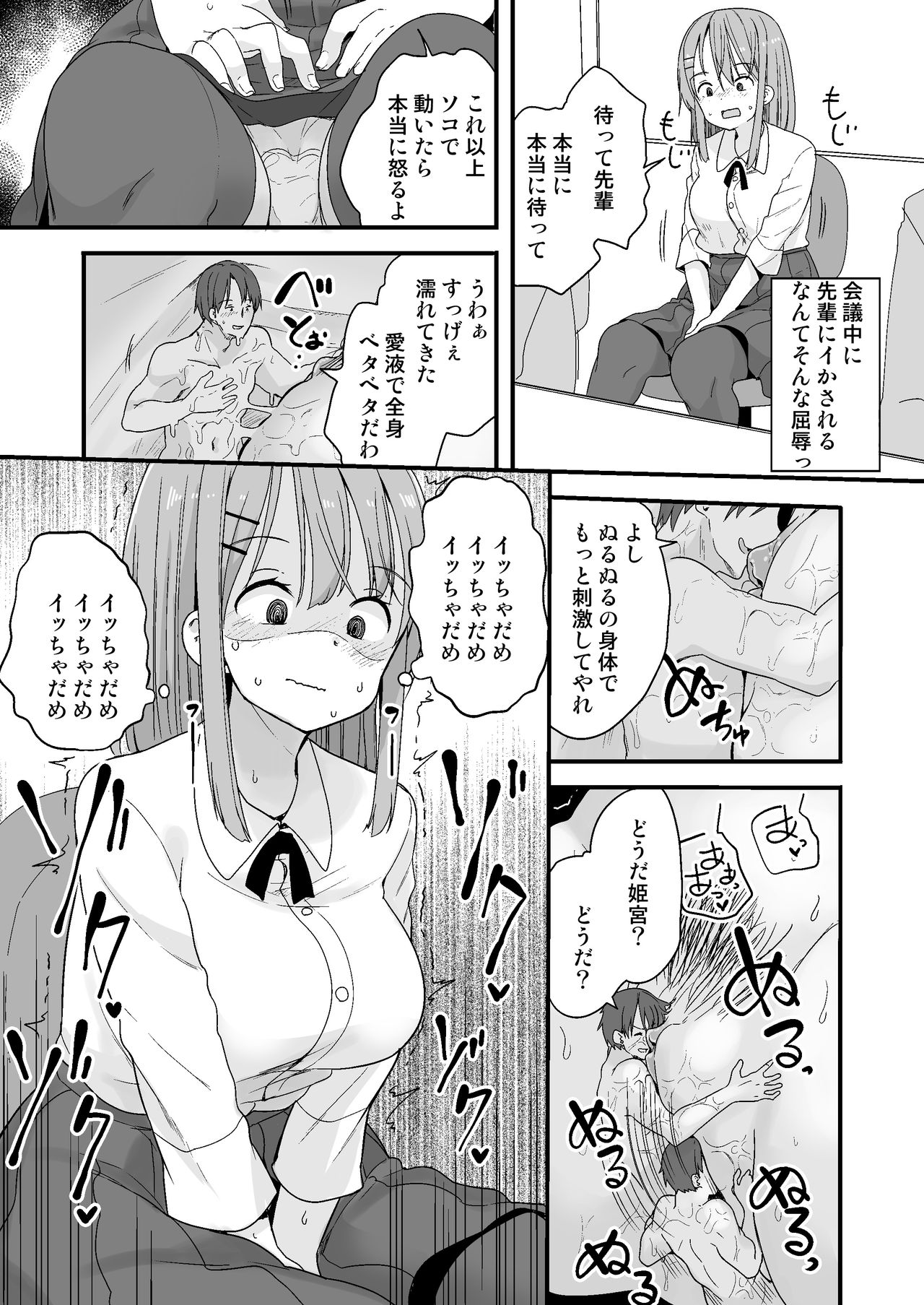 Namaiki na Kouhai ni Chiisaku Natte Itazura o page 9 full