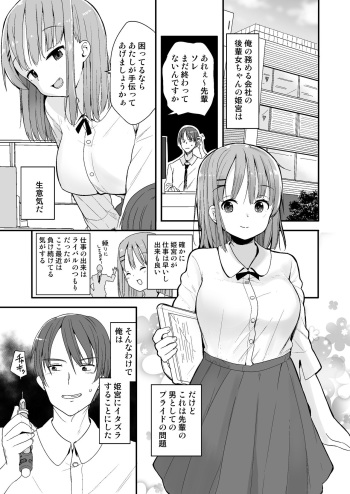 [Fuyuno Mikan] Namaiki na Kouhai ni Chiisaku Natte Itazura o cover