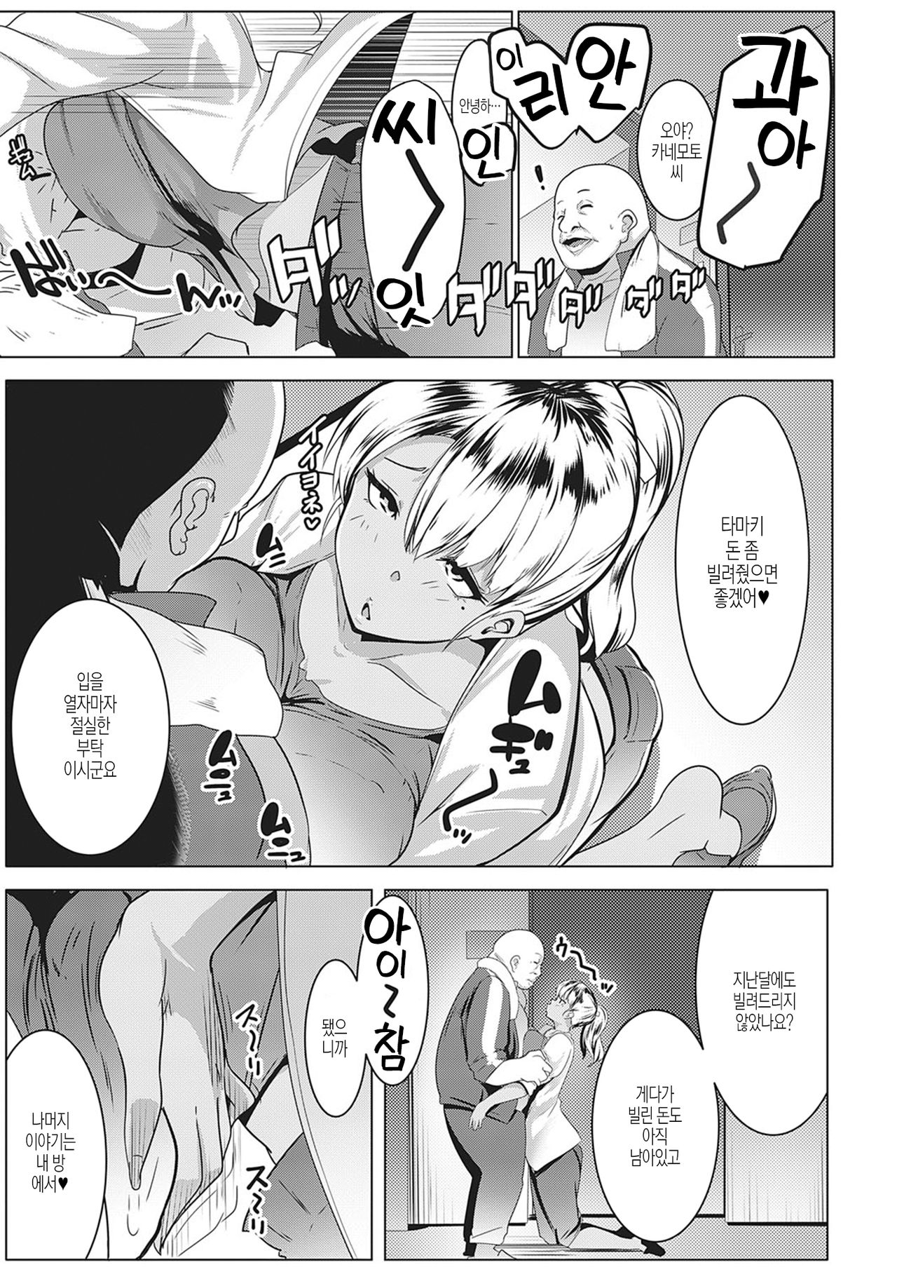 Kinketsu Bitch no Tamaki-chan page 7 full