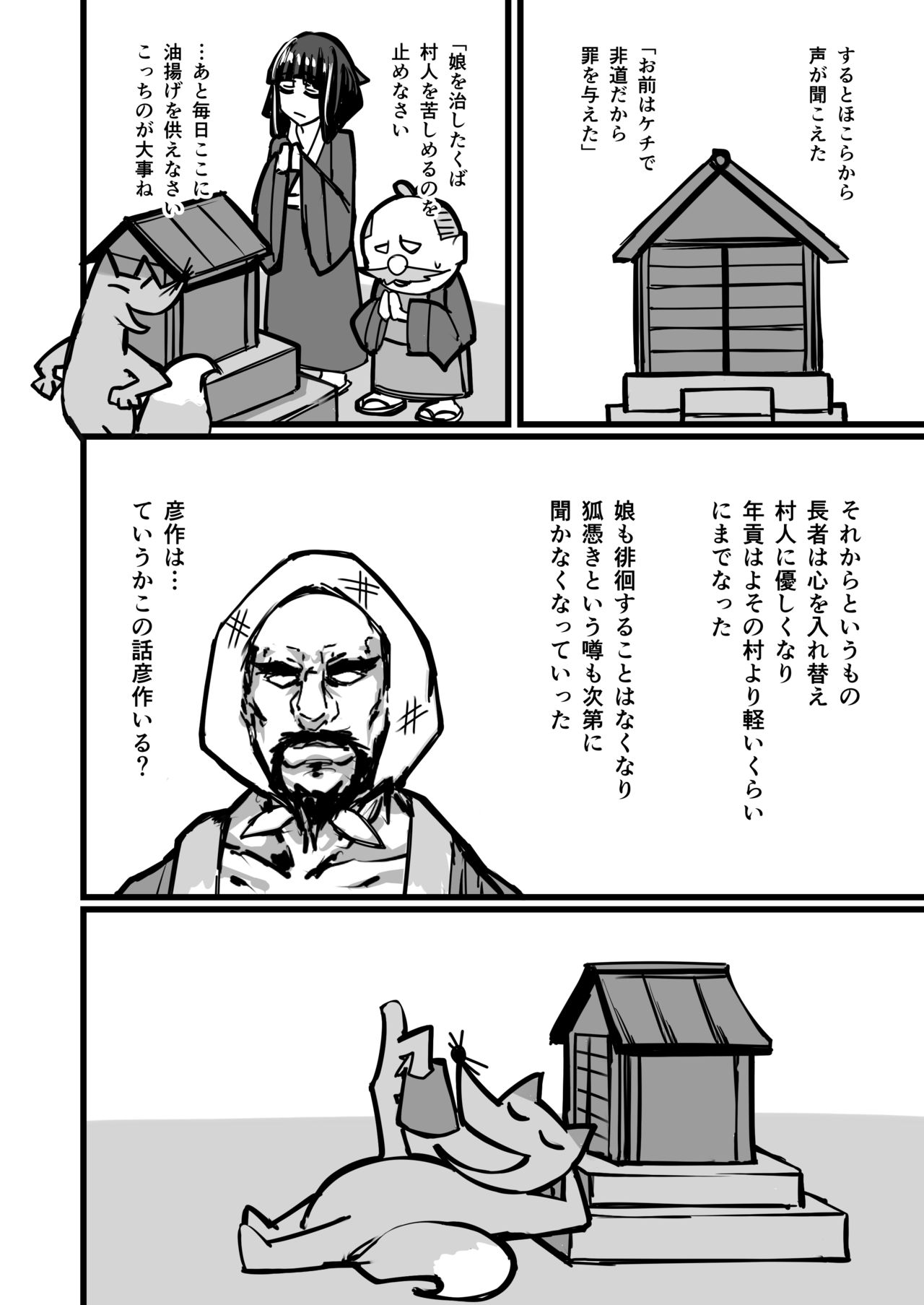 Nihon Mukashi Kuso Hanashi Ni page 12 full