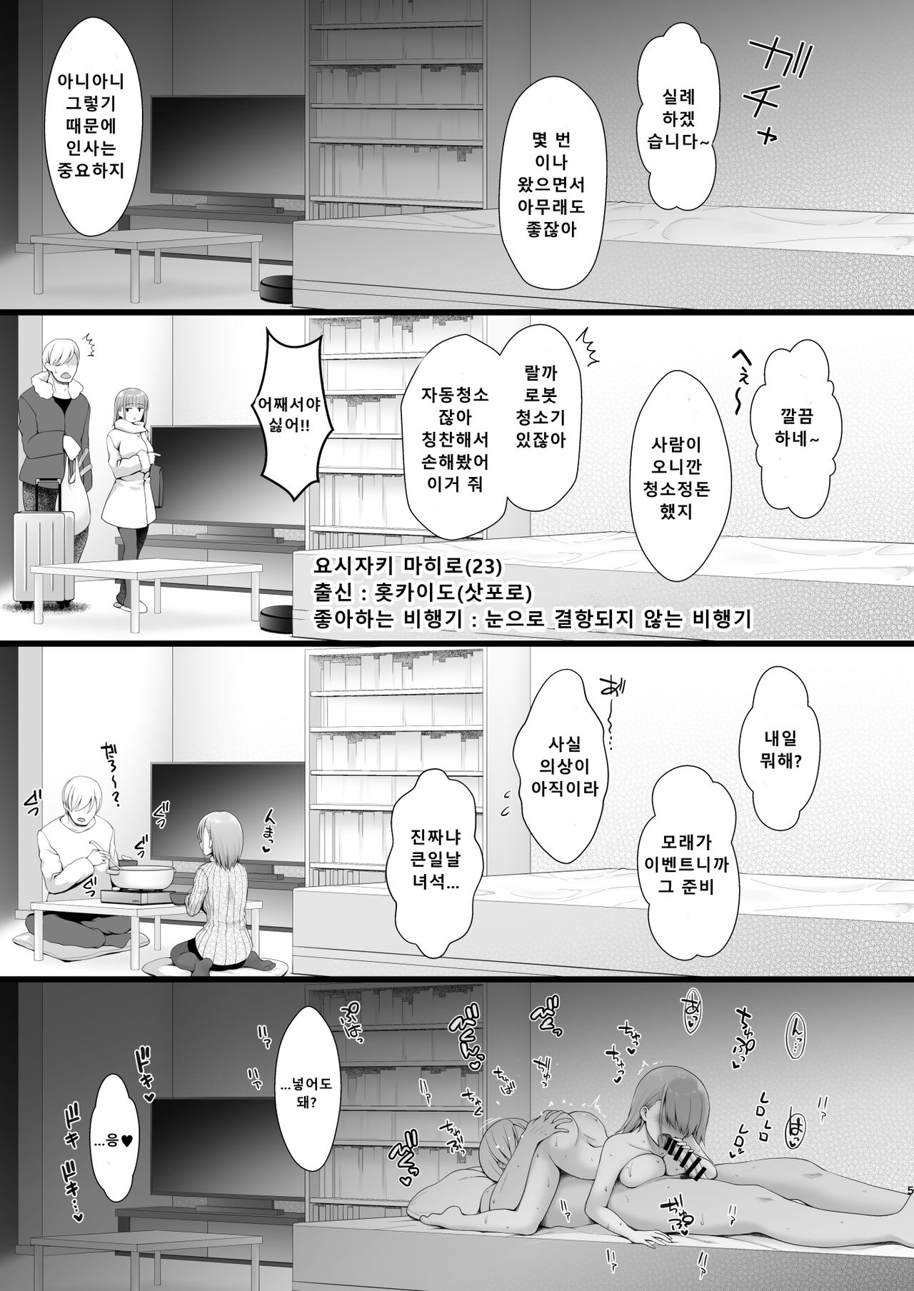 Q. Itsumo Cosplay Shite Ecchi Shiterun desu ka? | Q. 항상 코스프레하고 섹스하고 있습니까? page 5 full