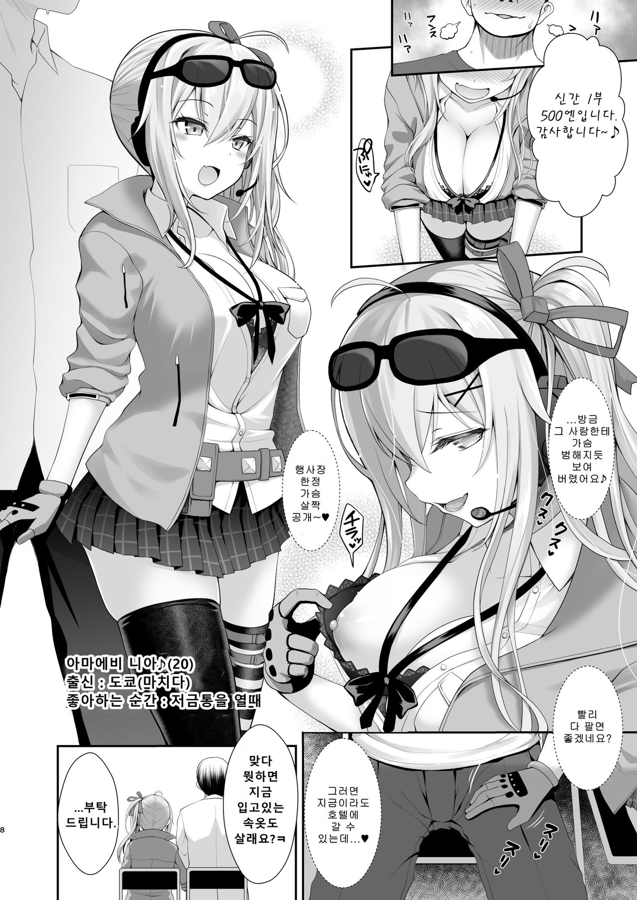 Q. Itsumo Cosplay Shite Ecchi Shiterun desu ka? | Q. 항상 코스프레하고 섹스하고 있습니까? page 8 full