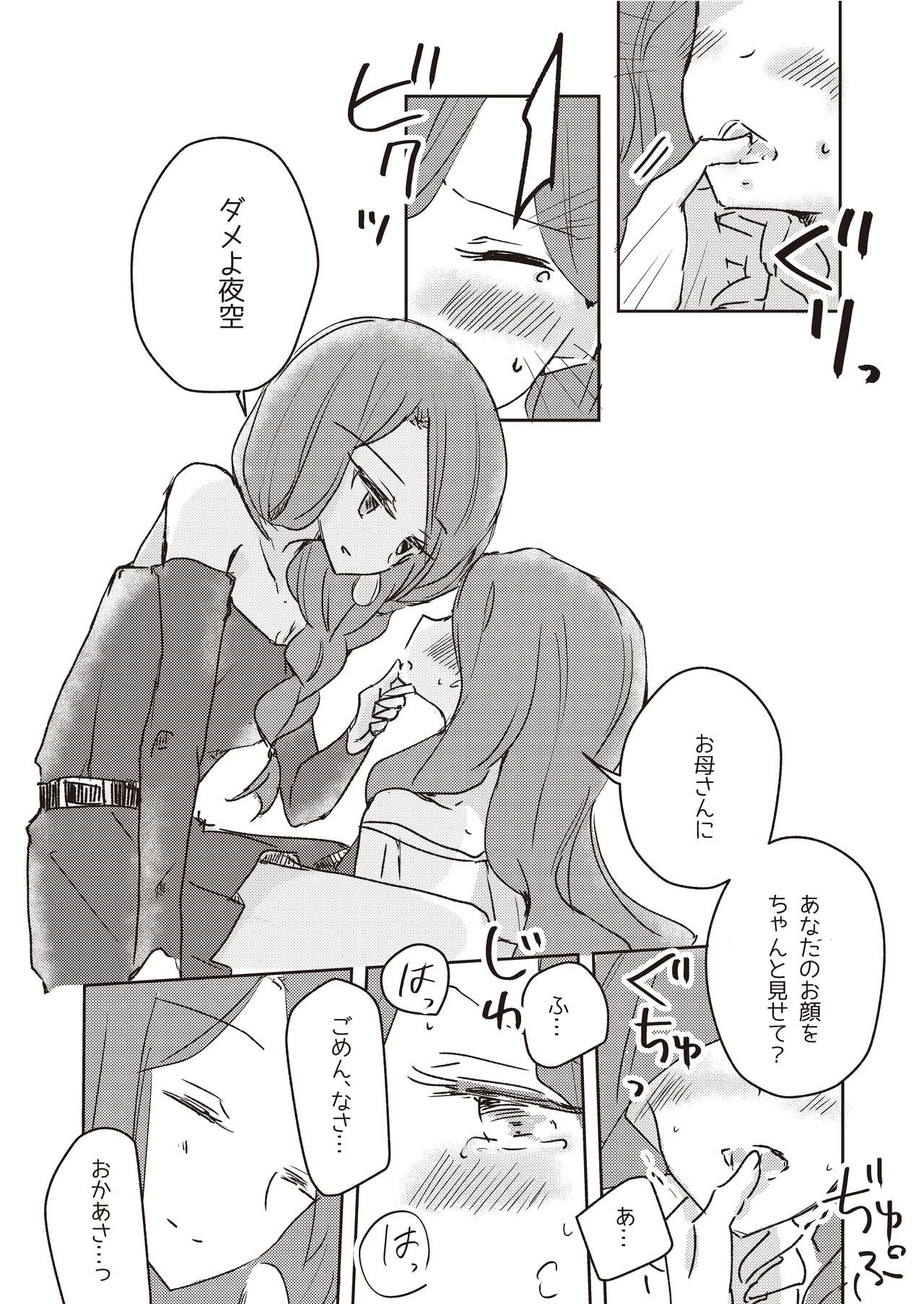 Koukotsu page 12 full