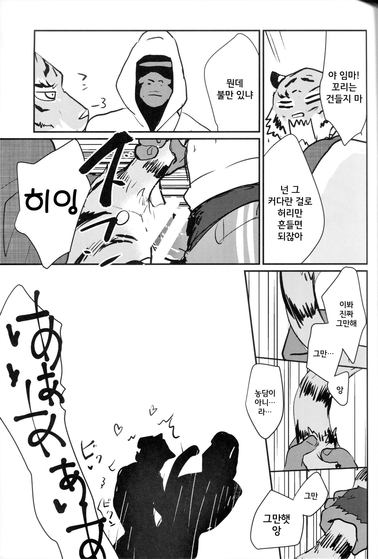 Chikan de GO!! Manin Kemono Densha | 치한으로 GO!! 만원짐승철 page 12 full