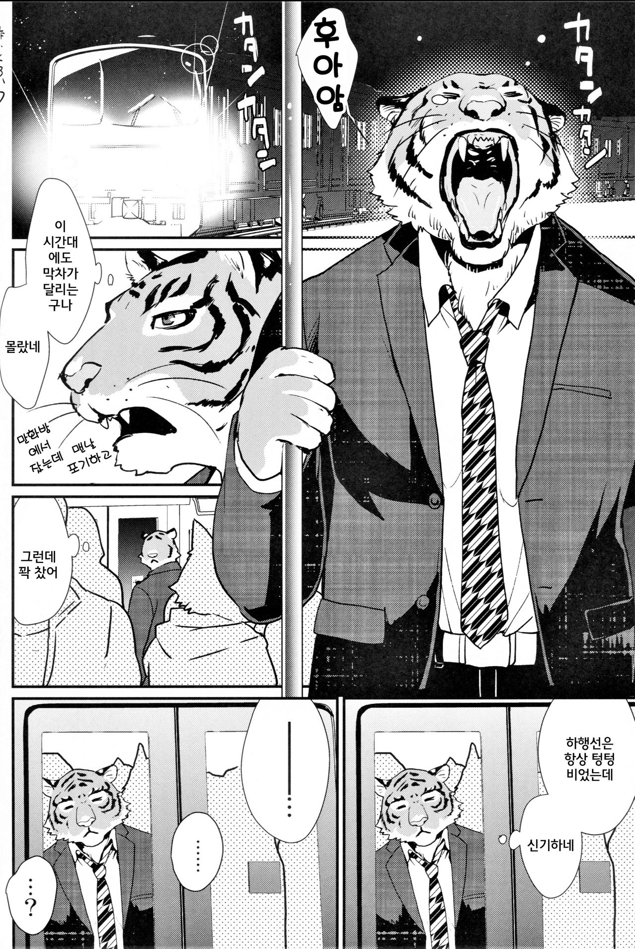 Chikan de GO!! Manin Kemono Densha | 치한으로 GO!! 만원짐승철 page 3 full