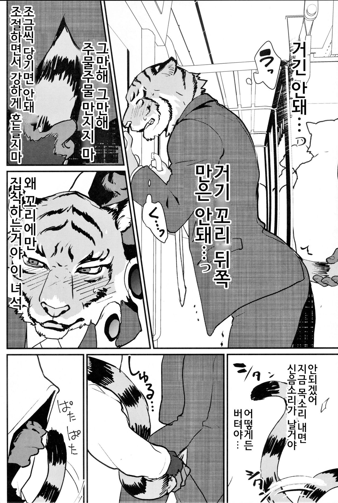 Chikan de GO!! Manin Kemono Densha | 치한으로 GO!! 만원짐승철 page 5 full