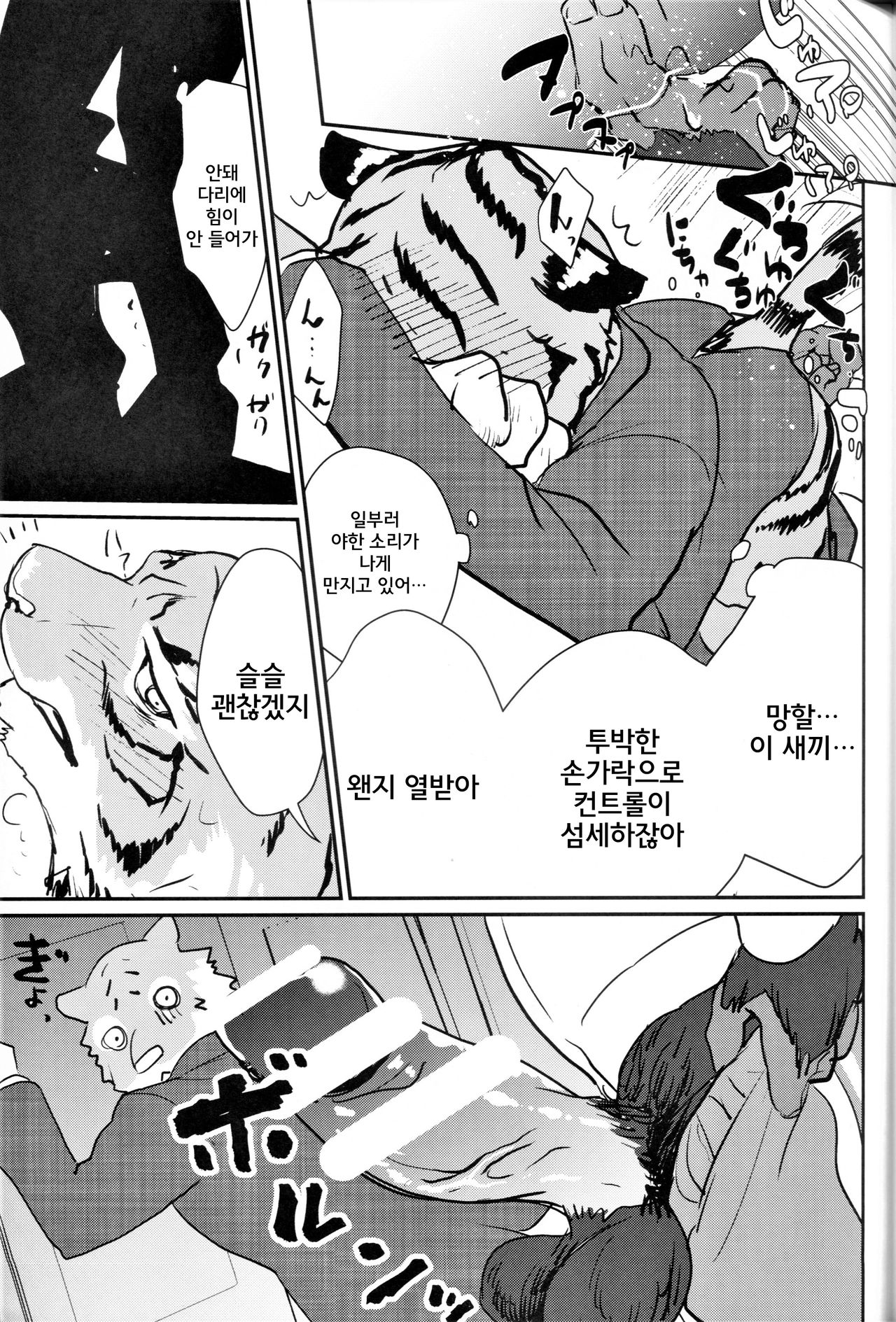 Chikan de GO!! Manin Kemono Densha | 치한으로 GO!! 만원짐승철 page 8 full