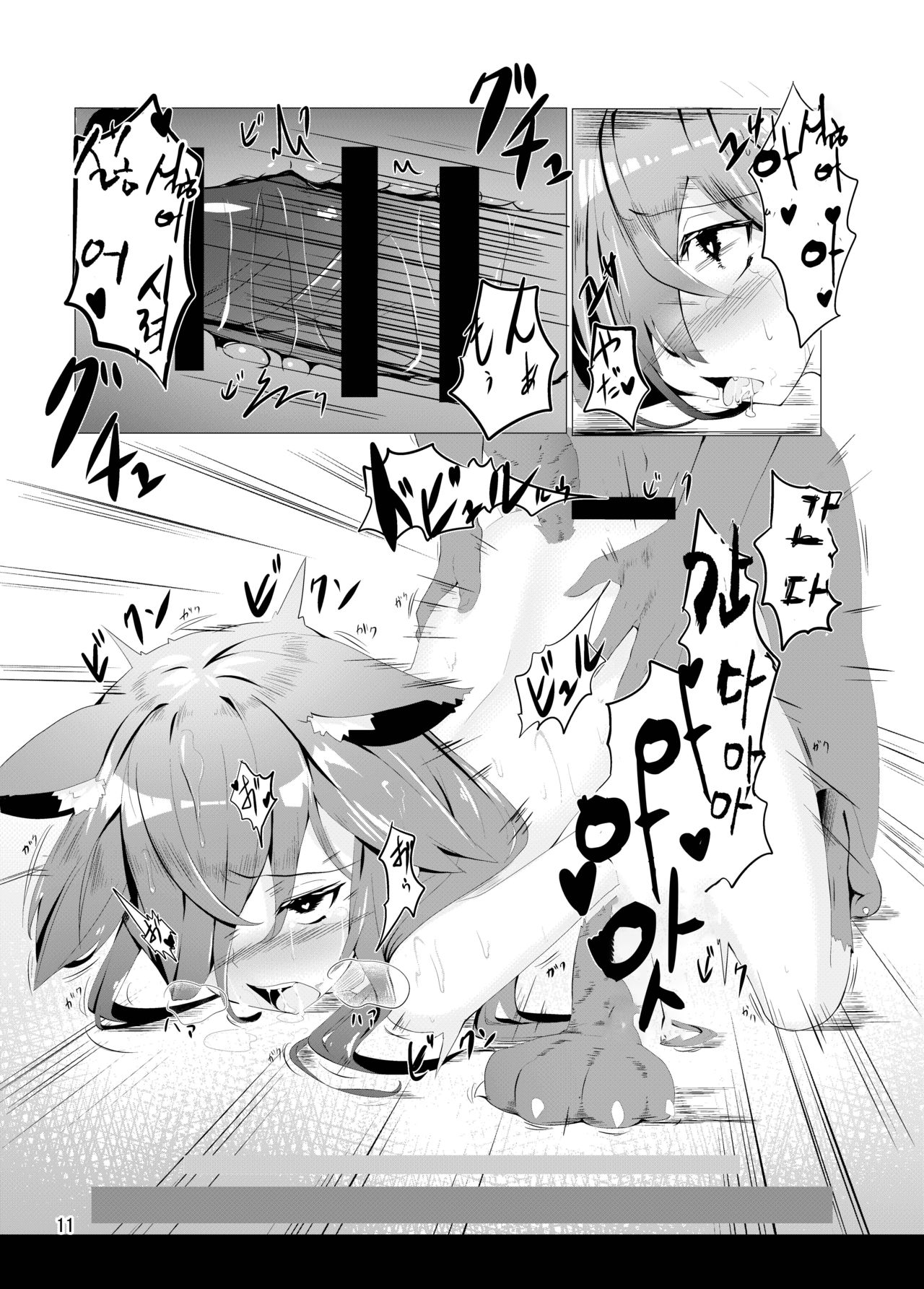 Fenrir-chan no Charm Bon | 펜릴쨩의 매력 책 page 11 full