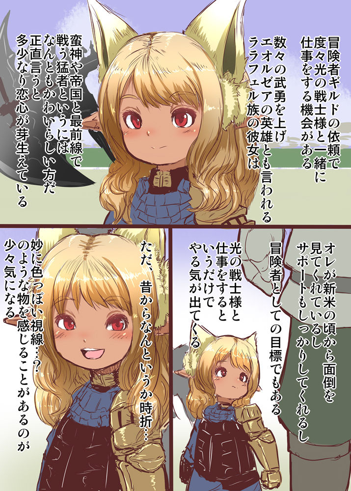 Lalafell no Inran Eiyuu-sama page 2 full