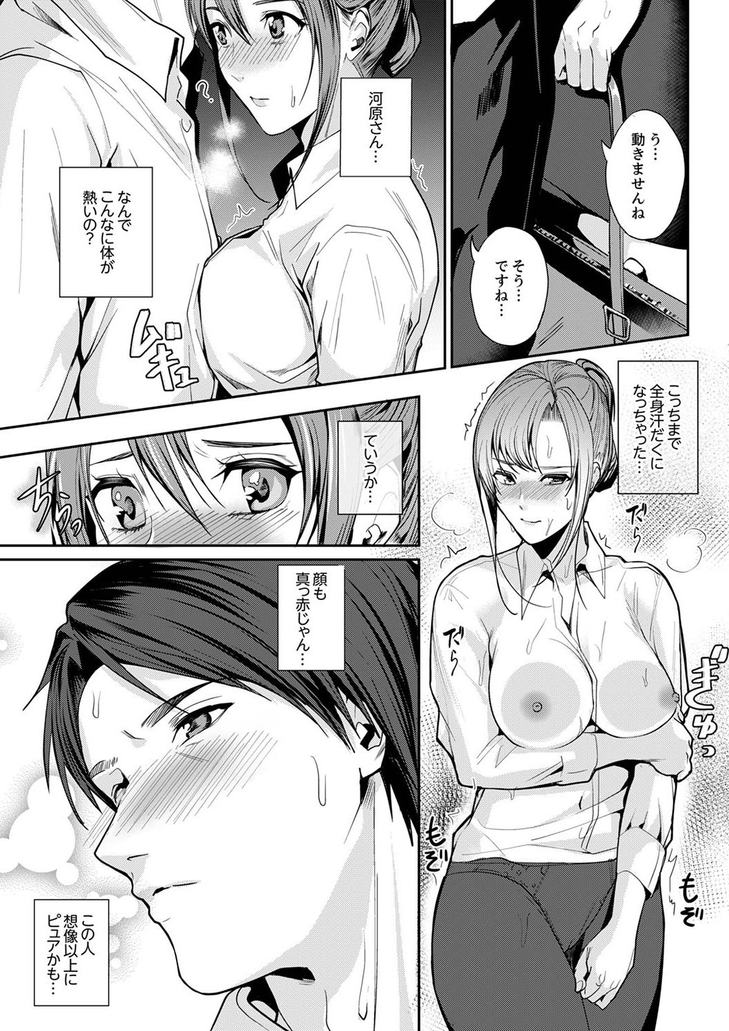 「朝までするけど…大丈夫？」～絶倫アラフォーの激しめエッチ！【合本版】 1 page 11 full