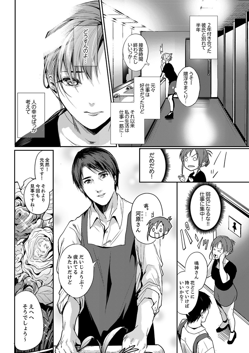 「朝までするけど…大丈夫？」～絶倫アラフォーの激しめエッチ！【合本版】 1 page 4 full