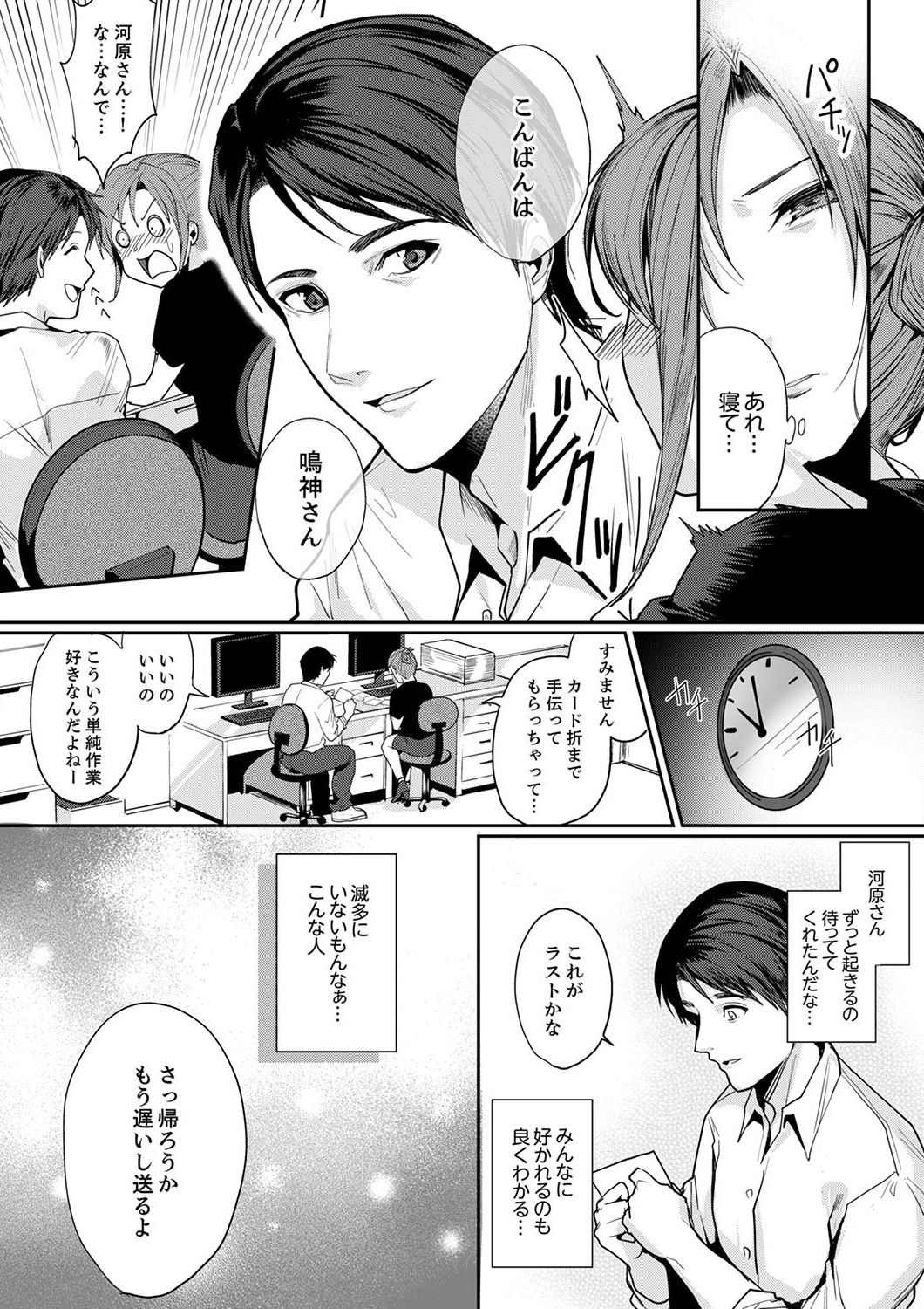 「朝までするけど…大丈夫？」～絶倫アラフォーの激しめエッチ！【合本版】 1 page 7 full