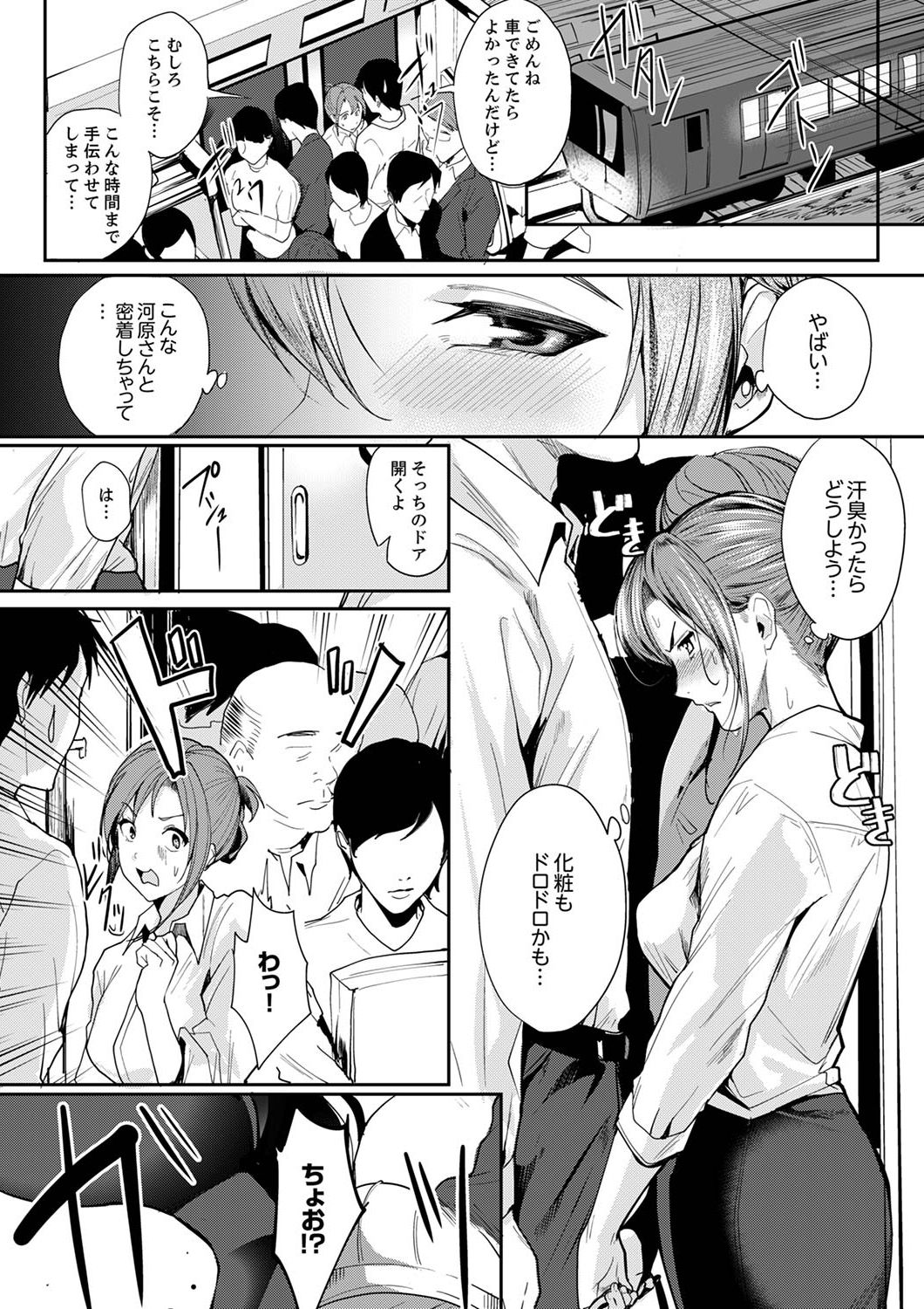 「朝までするけど…大丈夫？」～絶倫アラフォーの激しめエッチ！【合本版】 1 page 8 full