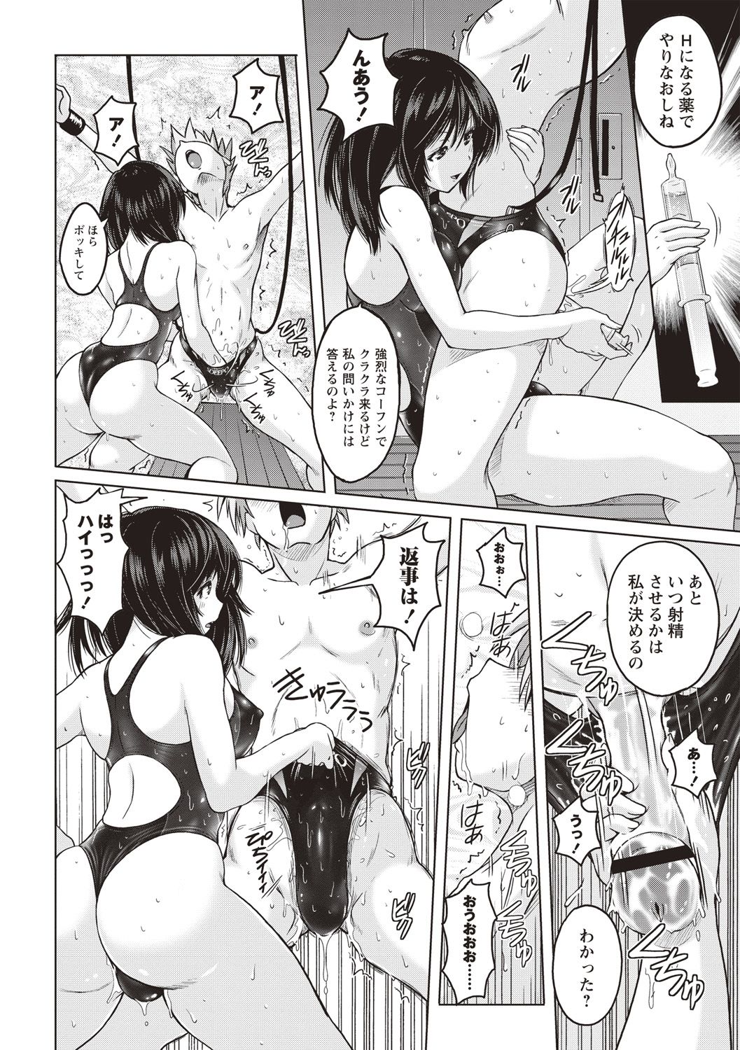 Micchaku Seiheki Pitapita Kyouei Mizugi Selection page 11 full