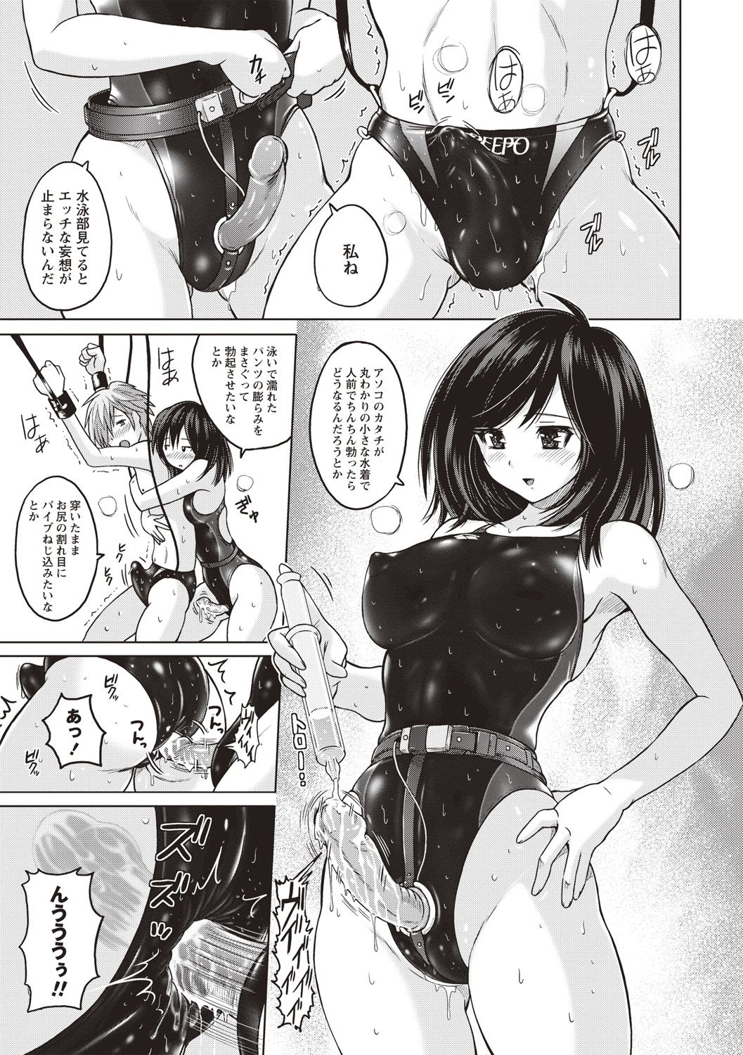 Micchaku Seiheki Pitapita Kyouei Mizugi Selection page 12 full