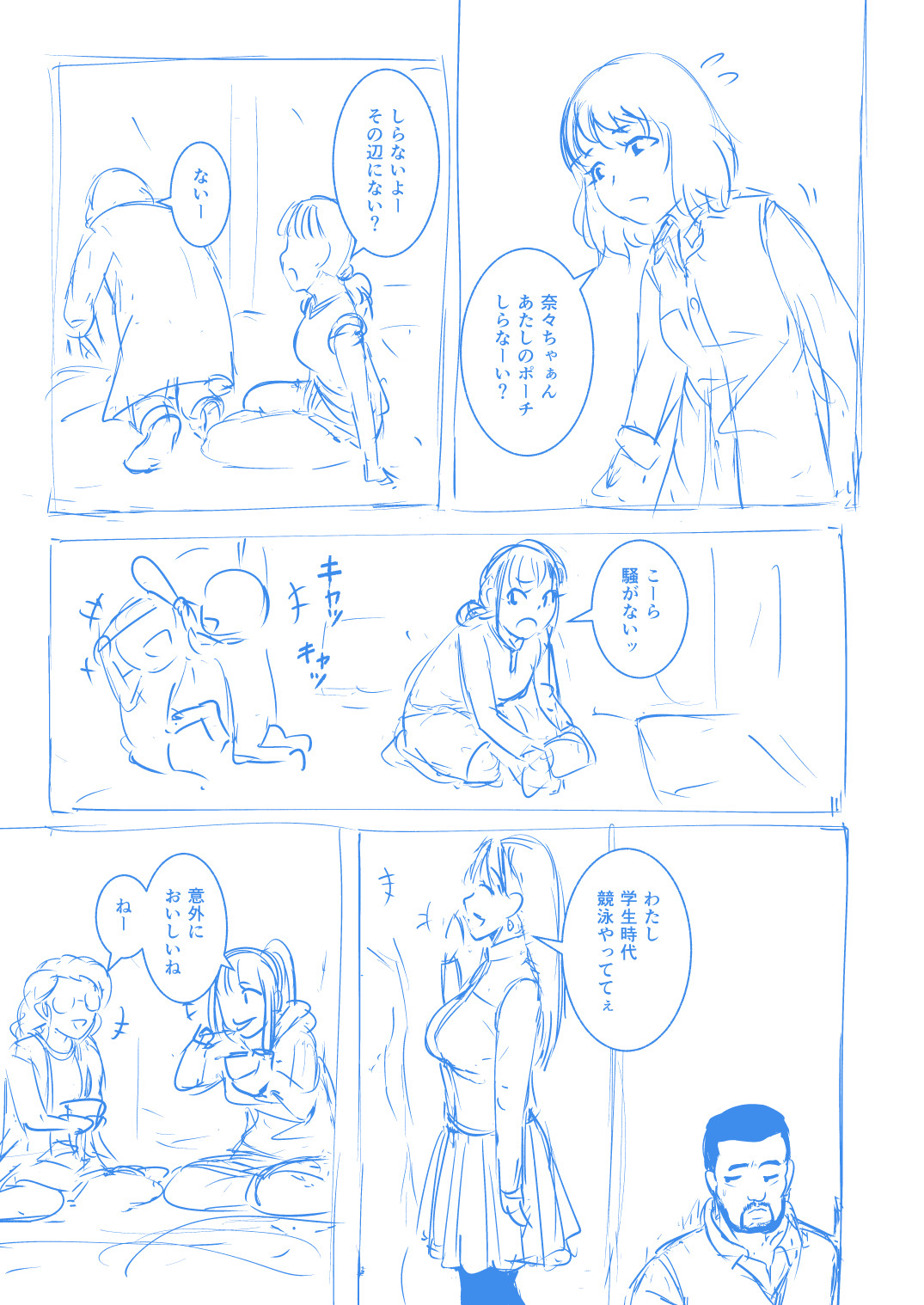 Brain Eater Rough Manga page 3 full