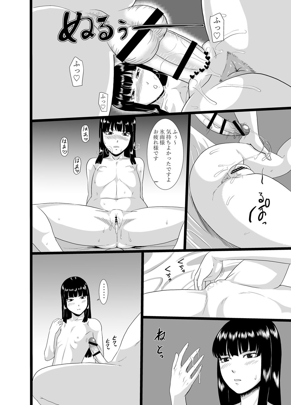 Zero In 10 -Hisame- page 12 full