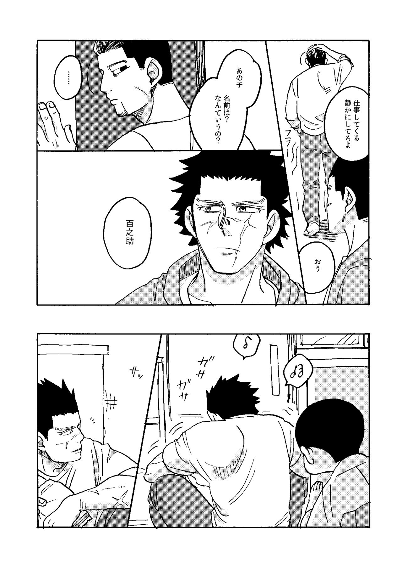 Imaginary Child Hyakunosuke page 11 full