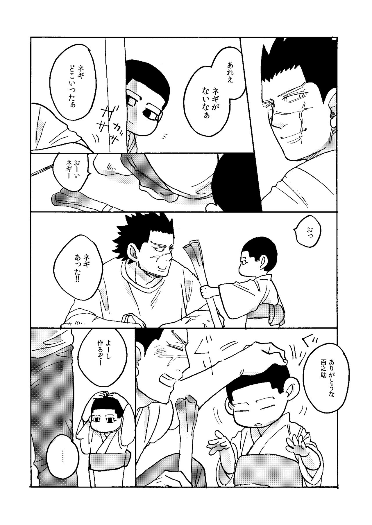 Imaginary Child Hyakunosuke page 12 full