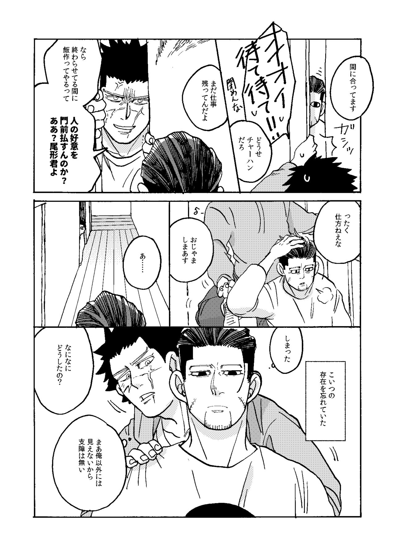Imaginary Child Hyakunosuke page 8 full