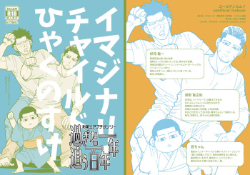 [Yamawarau (Kuromame Kuro)] Imaginary Child Hyakunosuke (Golden Kamuy) [Digital] cover